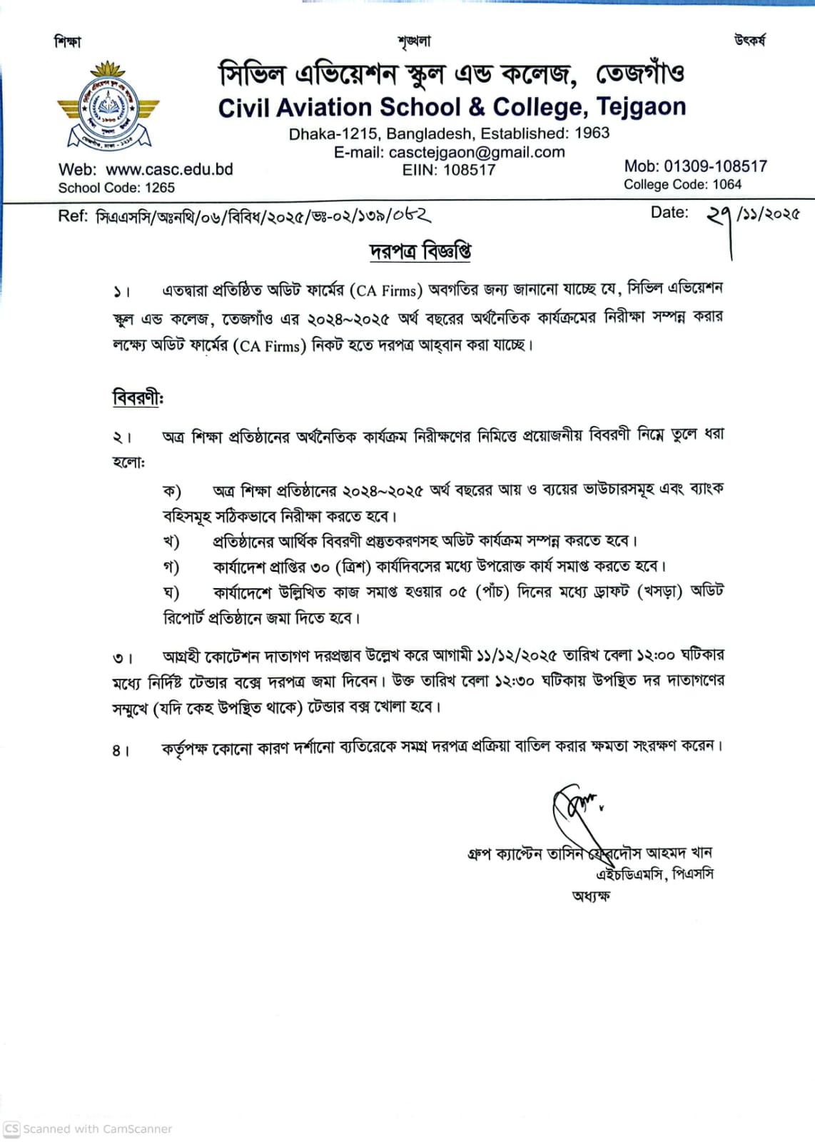 দরপত্র বিজ্ঞপ্তি