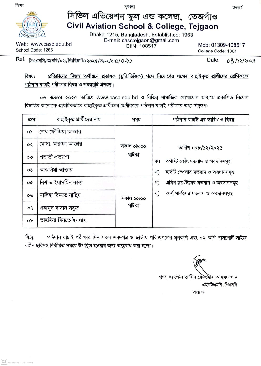 চুক্তিভিত্তিক প্রভাষক নিয়োগের লক্ষ্যে বাছাইকৃত প্রার্থীদের পাঠদান যাচাই এর সময়সূচী