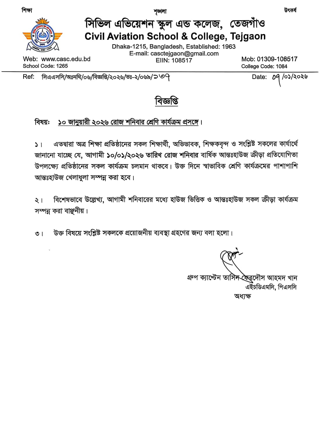 ১০ জানুয়ারী ২০২৬, রোজ শনিবার শ্রেণি কার্যক্রম প্রসঙ্গে