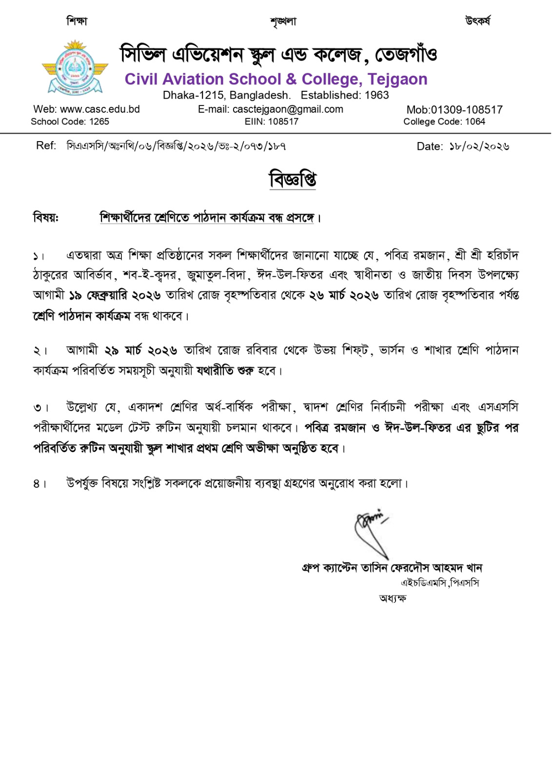 মাহে রমজানে অত্র শিক্ষাপ্রতিষ্ঠানের শিক্ষার্থীদের শ্রেণিতে পাঠদান কার্যক্রম বন্ধ প্রসঙ্গে