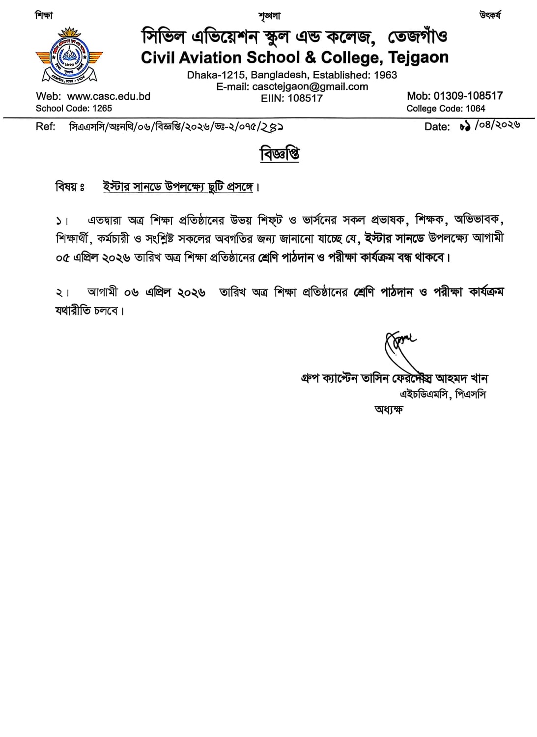 ইস্টার সানডে উপলক্ষ্যে ছুটি প্রসঙ্গে