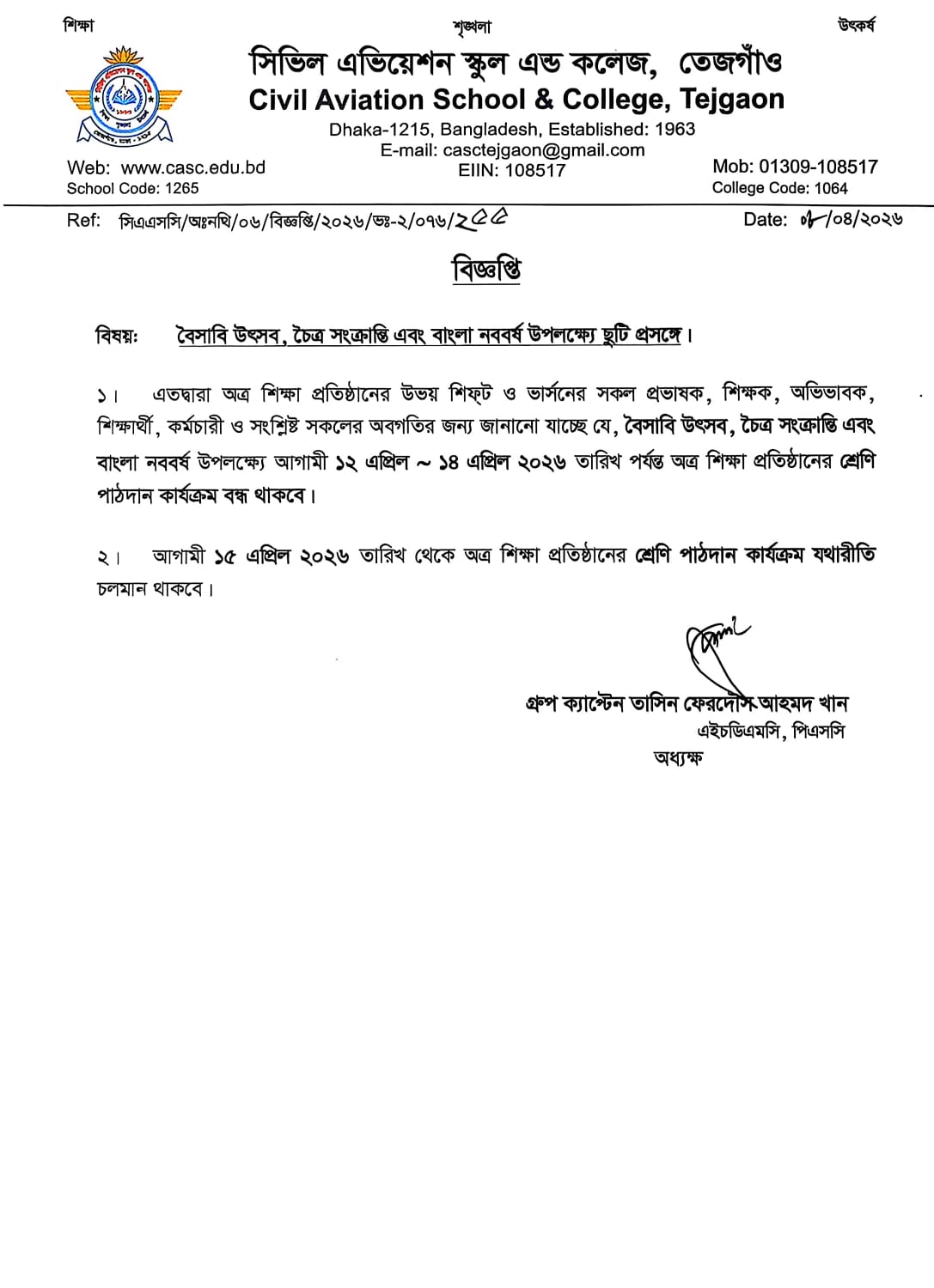 বৈসাবি উৎসব, চৈত্র সংক্রান্তি এবং বাংলা নববর্ষ উপলক্ষ্যে ছুটি প্রসঙ্গে