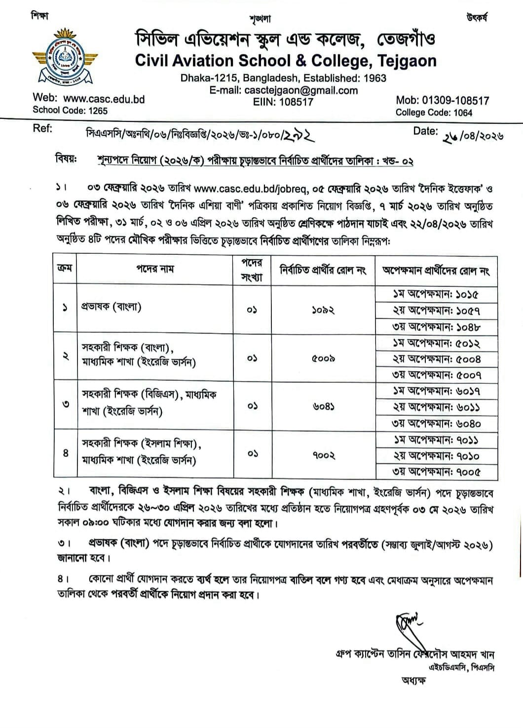 নিয়োগ (২০২৬/ক) চূড়ান্ত ফলাফল : খন্ড-০২