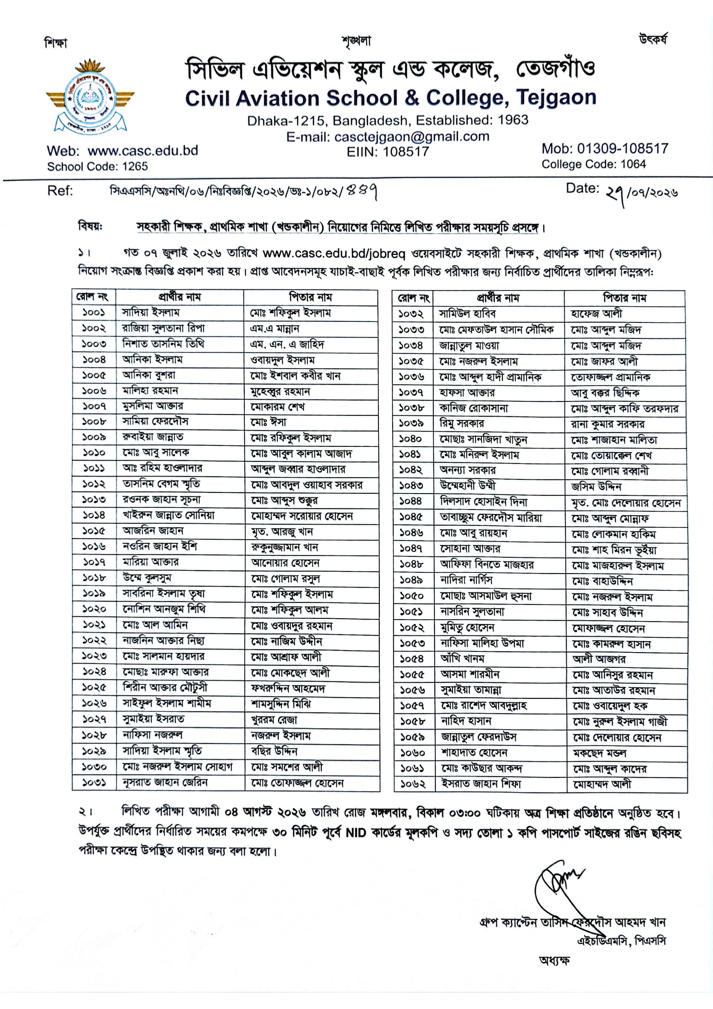 খন্ডকালীন শিক্ষক নিয়োগের নিমিত্তে লিখিত পরীক্ষার সময়সূচি